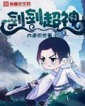劍劍超神